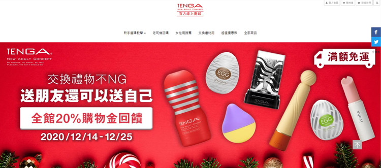 TENGA / 성인 용품 브랜드